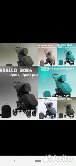 Новая коляска Babalo/Baballo 2024 в ассортименте