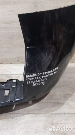 Бампер передний под парктроники Toyota Land
