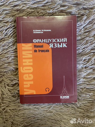 Учебник по французскому языку