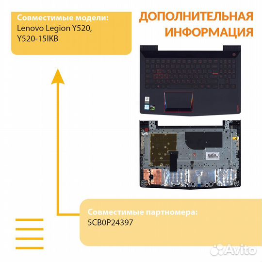 Клавиатура Lenovo Legion Y520 черная топ-панель