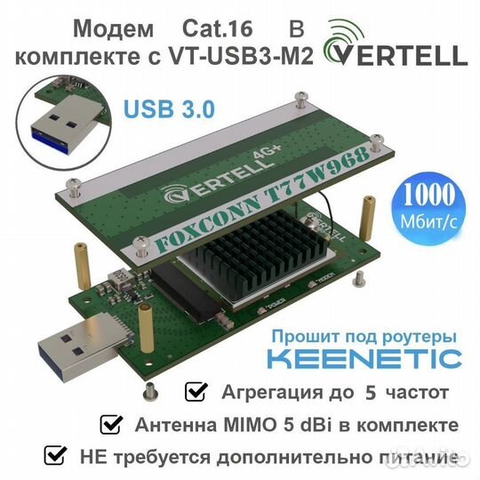 4G LTE Модем Foxconn T77W968 + корпус Vertell