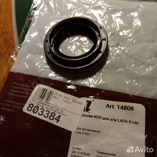 Сальник привода правый для а/м LADA xray, renault