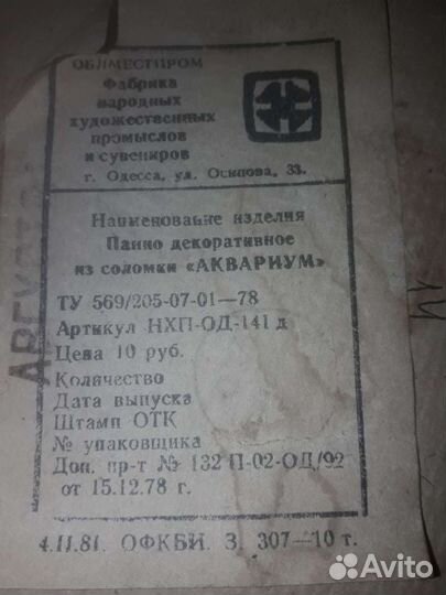 Панно из соломки СССР 1978год