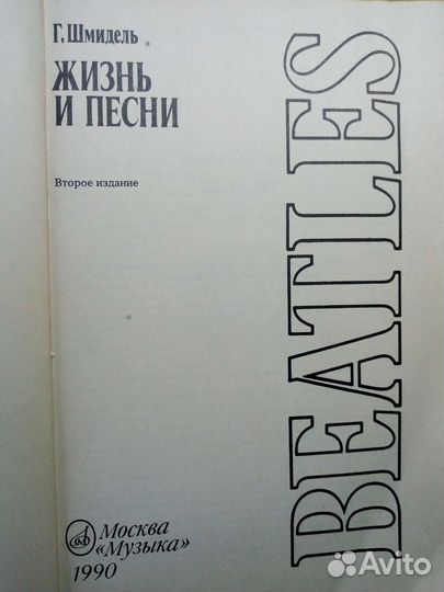 Книга о Битлз