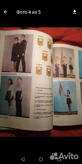 Книга СССР важатого