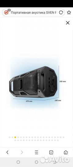 Продам bluetooth колонку Свен