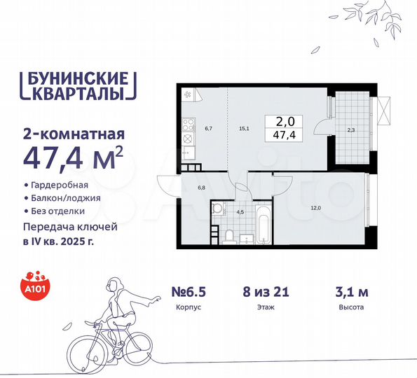 2-к. квартира, 47,4 м², 8/21 эт.