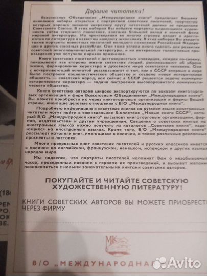 Три комплекта открыток Советские писатели