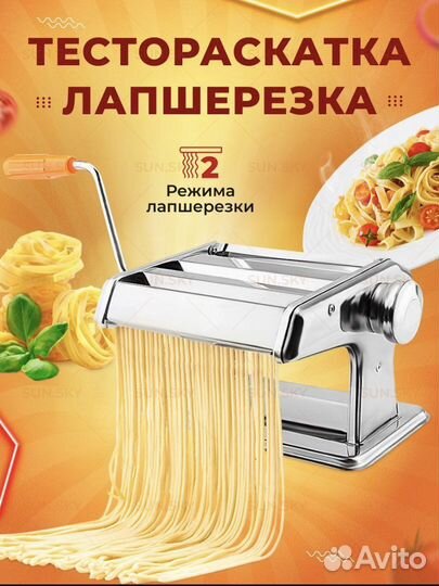 Лапшерезка