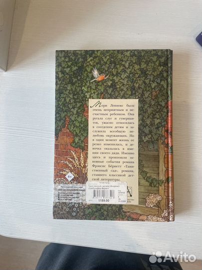 Крига Таинстаенный сад