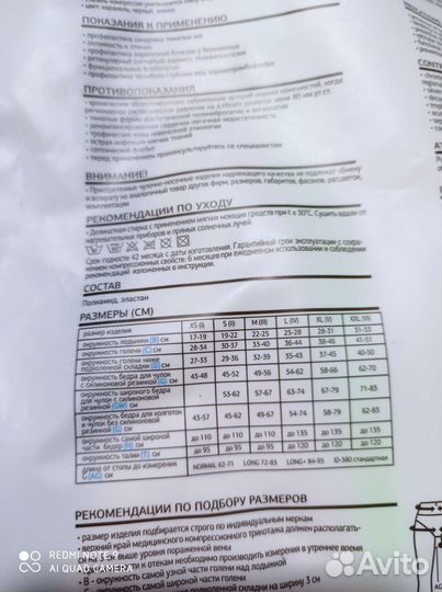 Компрессионные чулки новые