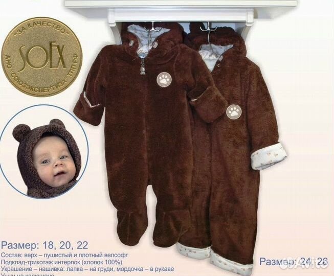 Комбез Мишка на р. 80-86.на фото справа