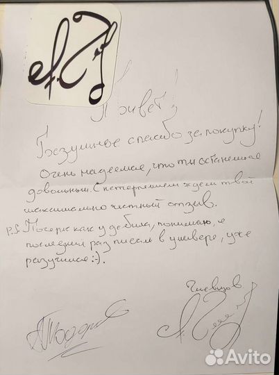 Письмо и Автограф Алексея Шевцова