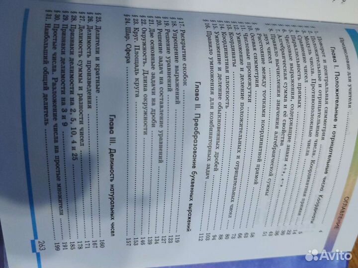 Математика6класс. Зубарева И. И., Мордкович А. Г