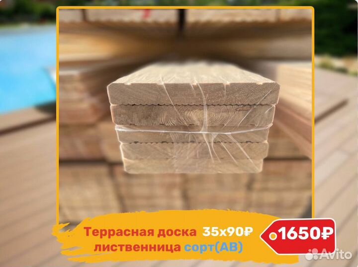Террасная доска лиственница 35*90