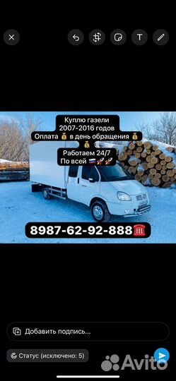 Срочный выкуп авто газель