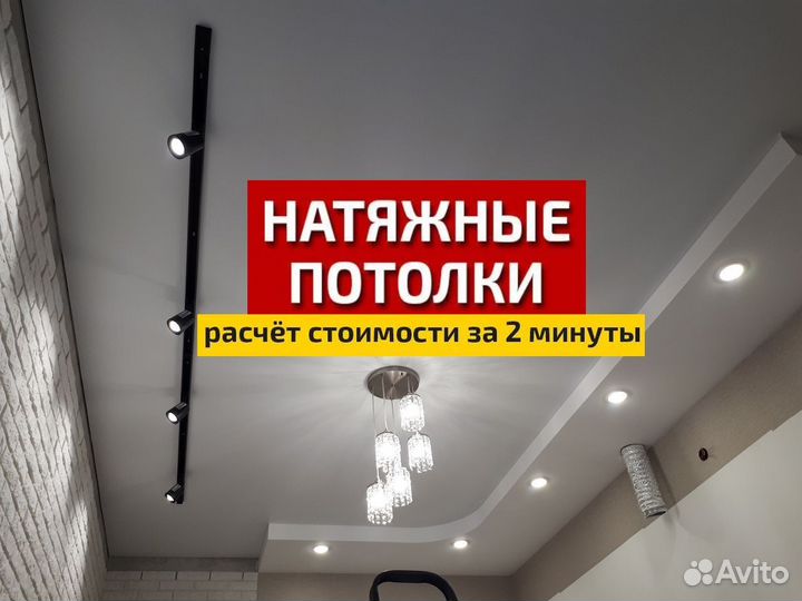 Натяжные потолки