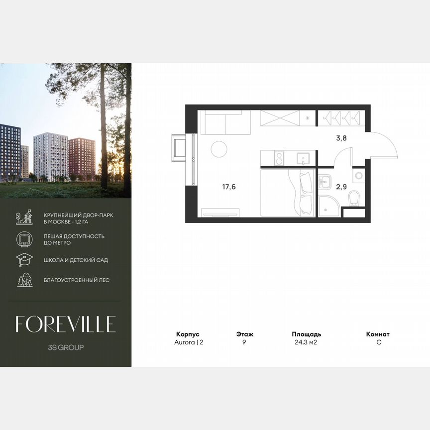 Квартира-студия, 24,3 м², 9/17 эт.