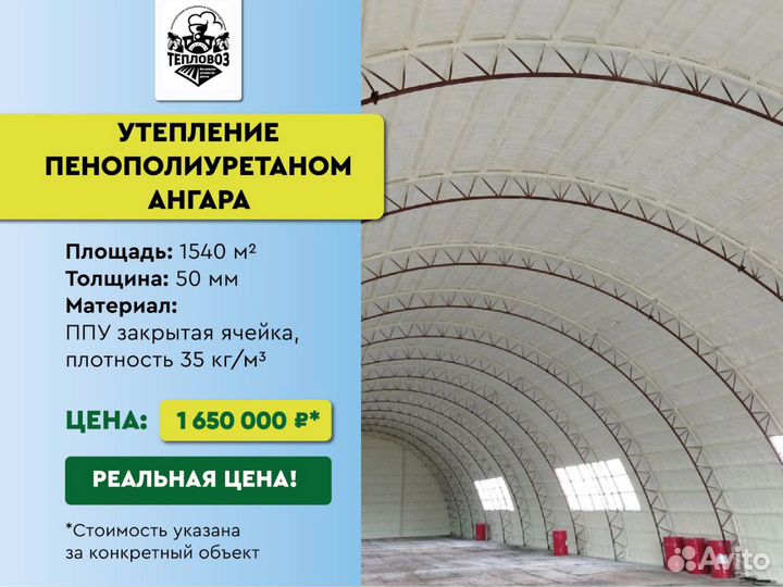 Утепление пенополиуретаном стен