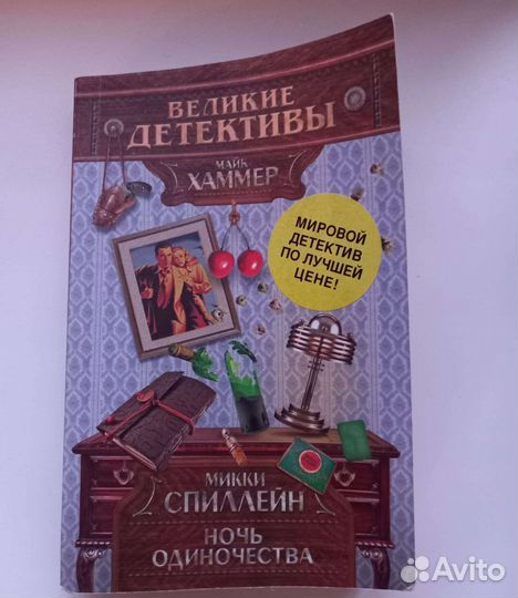 Книги. Детектив