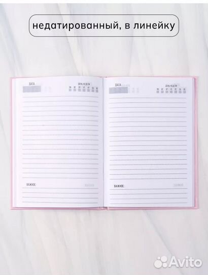 Ежедневник не датированный