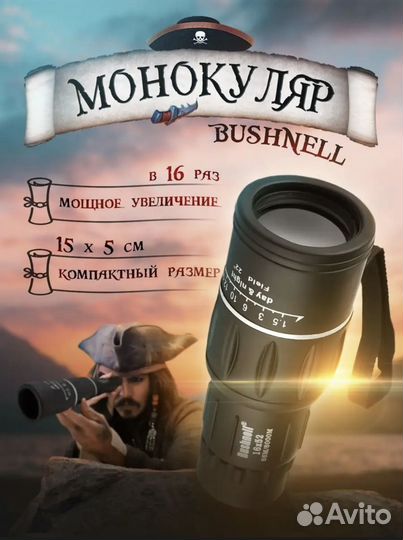 Бинокль Монокуляр Bushnell Мощное Увеличение 16x52
