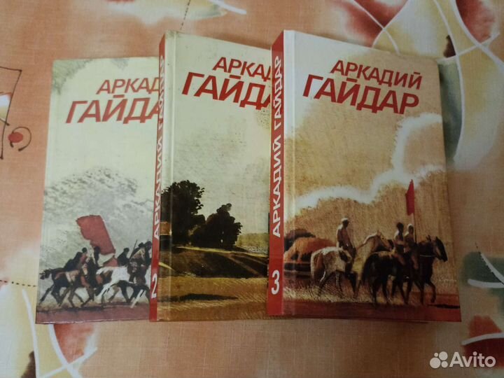 Аркадий Гайдар С/с в 3х томах