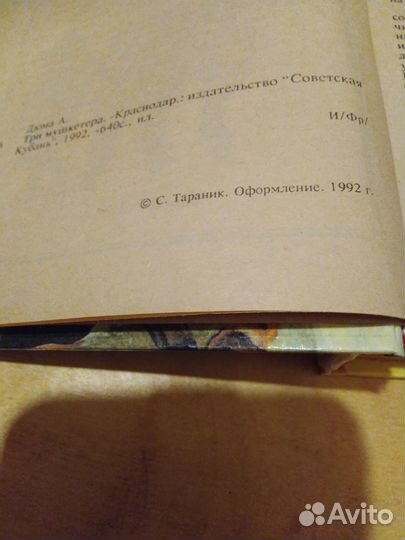 Три мушкетёра А. Дюма