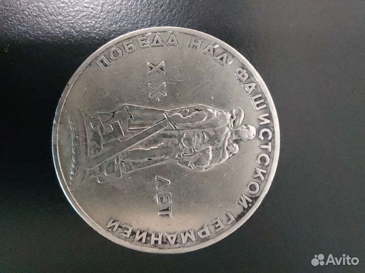 Юбилейные монеты СССР