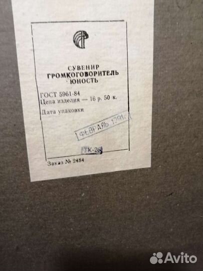 Винтаж СССР Радио Юность. СССР в виде картины