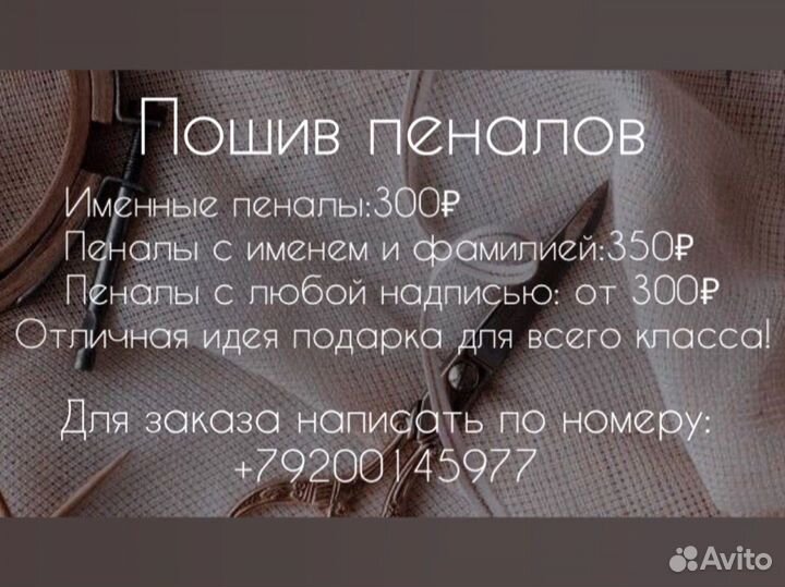 Пошив именных пеналов