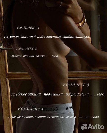 Шугаринг