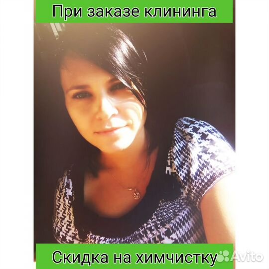 Уборка квартир, клининг