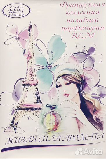 Наливная парфюмерия, духи