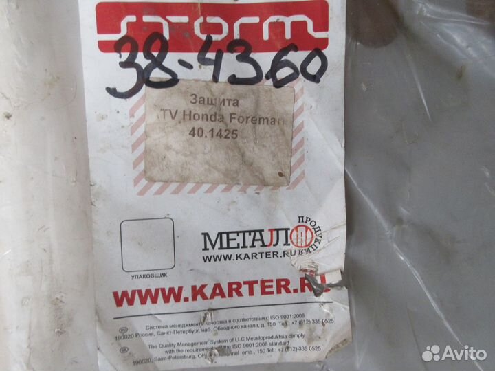 Защита днища для honda Foreman