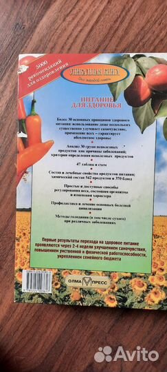 2 тома о здоровом питании