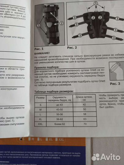 Orlett ks-601 Ортез на коленный сустав б/у