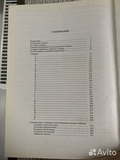 Толковый словарь русского языка