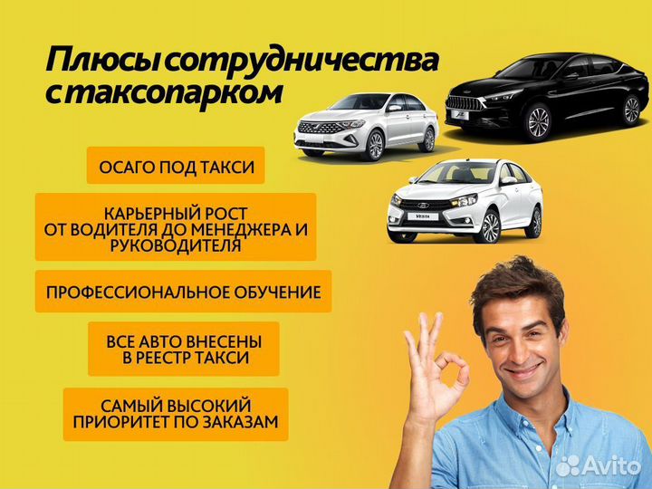 Аренда авто под такси