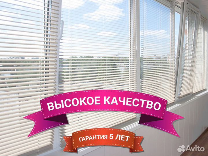 Жалюзи горизонтальные