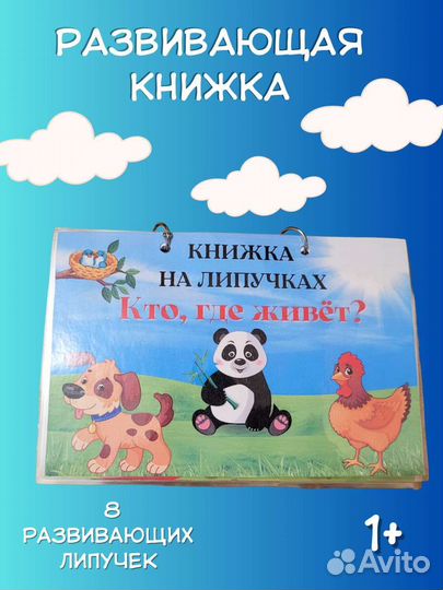Развивающие книжки на липучках
