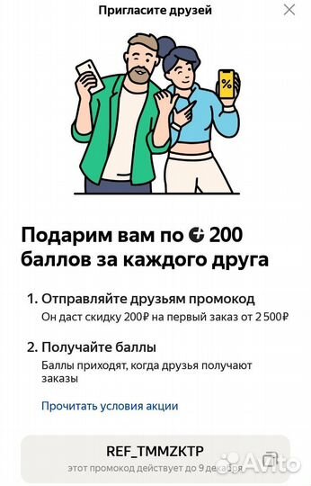 Промокод яндекс маркет 200 от 2500