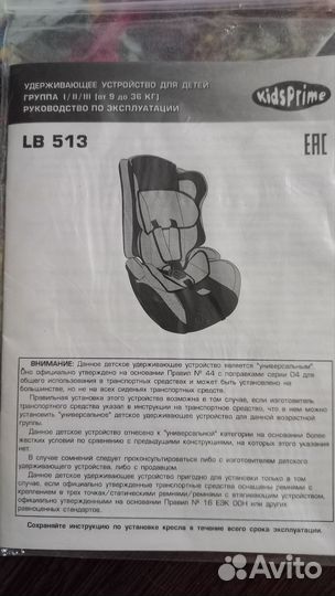 Детское автокресло 9 до 36 кг бу