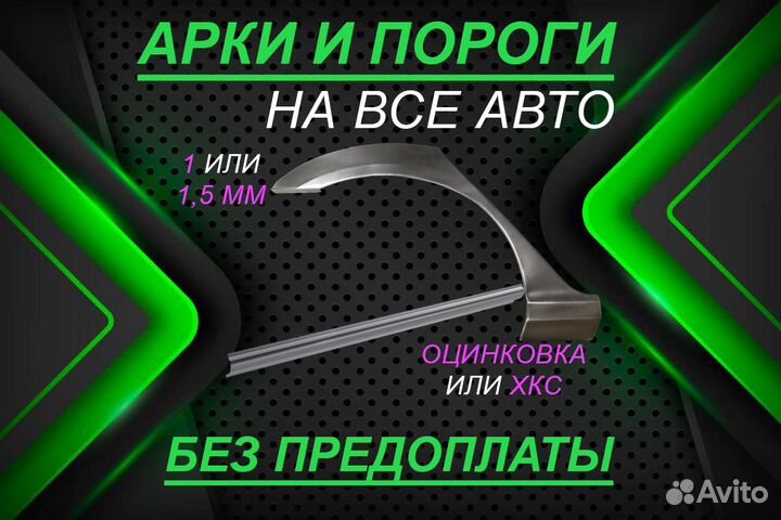 Арки и пороги ремонтные Hyundai Elantra 4