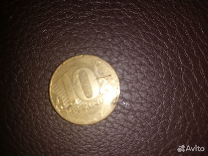 10 рублёв