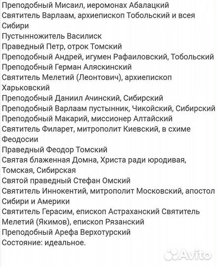 Жития сибирских святых Русские православные книги