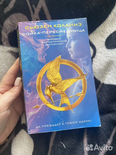 Книга голодные игры