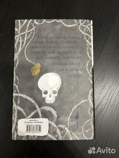 Нил Гейман Дева и веретено