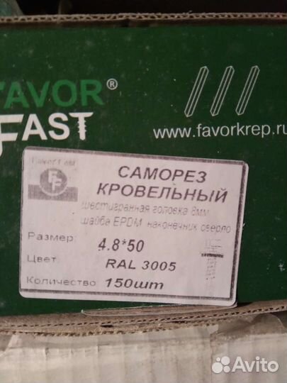 Саморезы кровельные 4,8/50
