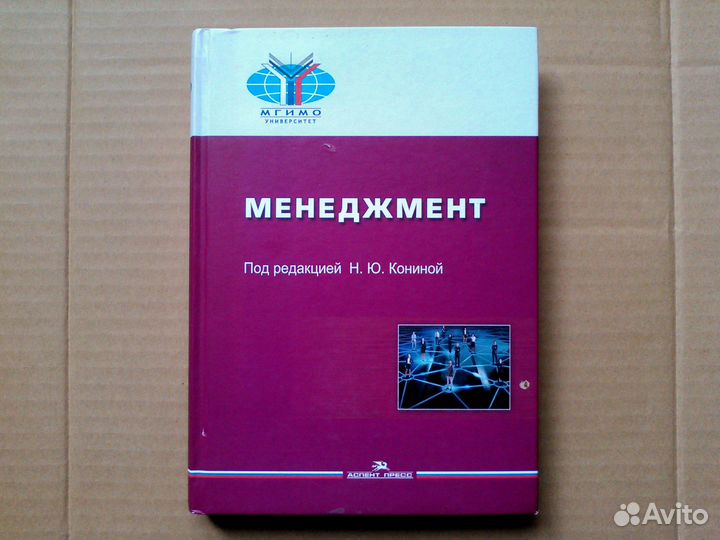 Менеджмент